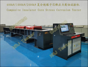 600kN1000kN2000kN复合绝缘子芯棒应力腐蚀试验机Composite Insulator Core Stress Corrosion Tester