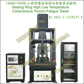 100kN/4000N.m密封圈高低温压扭疲劳试验机Sealing Ring High Low Temperature Compressive Torsion Fatigue Tester